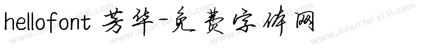 hellofont 芳华字体转换
